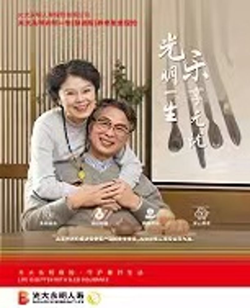 光明毕生（慧。